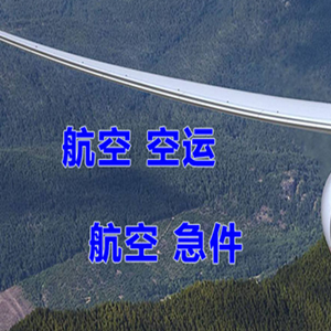 梅县机场托运快递-选东方航空和上海航空