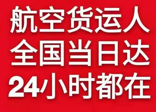 梅县机场托运货物、航空货运:物流行业各岗位招聘